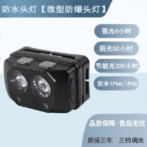 【防水头灯】IW5133B防爆防水头灯